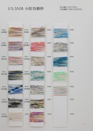 1/5.5NM 小肚包缠纱