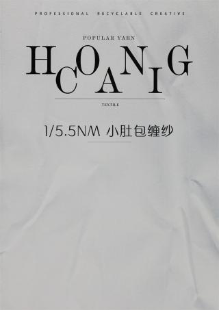 1/5.5NM 小肚包缠纱