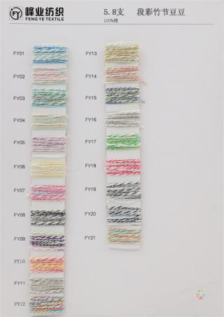 5.8支 段彩竹节豆豆