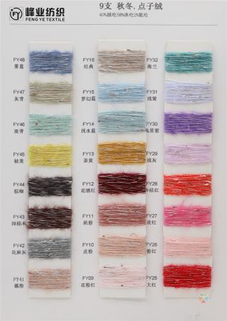 9支 秋冬·点子绒