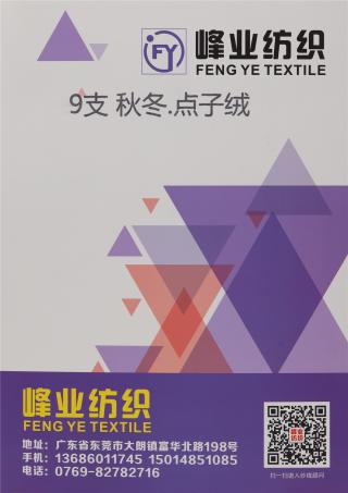 9支 秋冬·点子绒