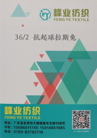 36/2 抗起球·拉斯兔