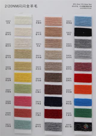 2/20NM 闪闪全羊毛