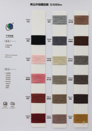 3/68NM 再生环保精致棉