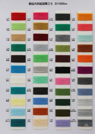 2/48NM 前丝光抗起球真三七