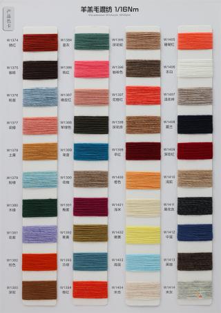 1/16NM 羊羔毛混纺