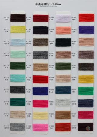 1/16NM 羊羔毛混纺