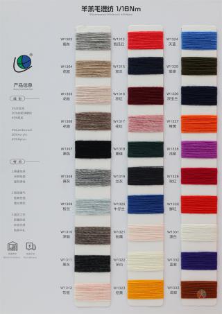 1/16NM 羊羔毛混纺