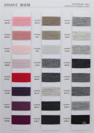 26NM/2 金钻绒全毛（羊绒型）