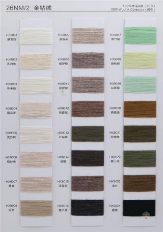 26NM/2 金钻绒全毛（羊绒型）