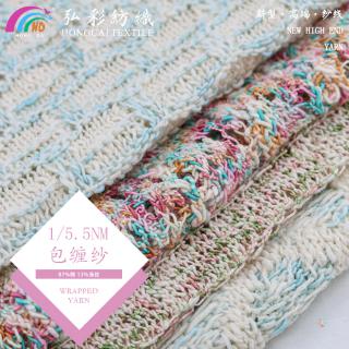 1/5.5NM 包缠纱