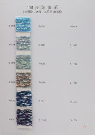 4NM 多织多彩