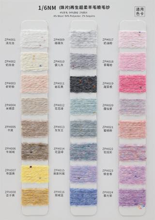 1/6NM 珠片再生超柔羊毛喷毛纱
