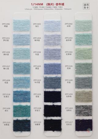 1/14NM 珠片仿牛绒