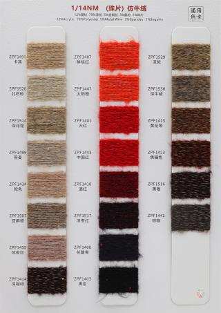 1/14NM 珠片仿牛绒