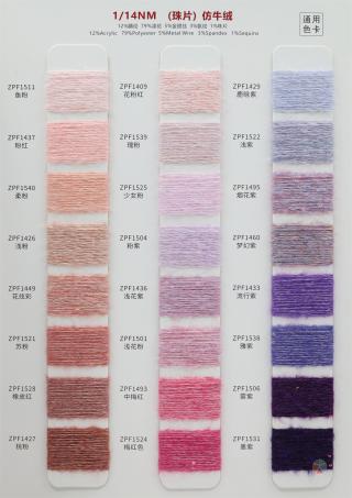 1/14NM 珠片仿牛绒