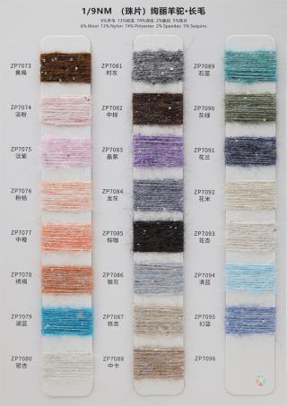 1/9NM 珠片绚丽羊驼·长毛