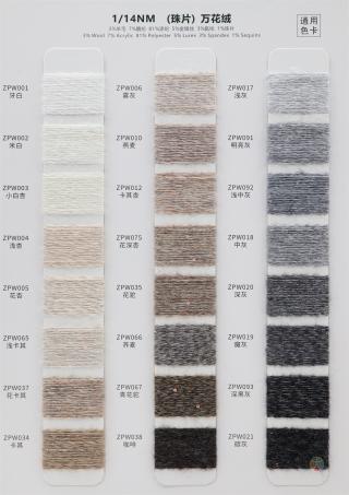 1/14NM 珠片万花绒