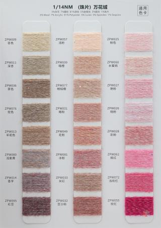 1/14NM 珠片万花绒