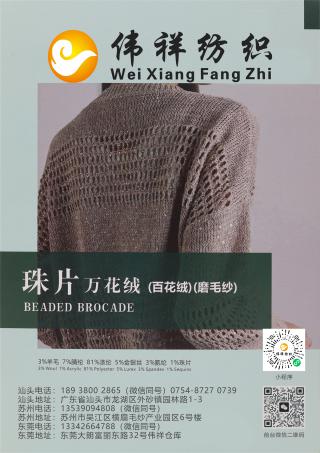 1/14NM 珠片万花绒