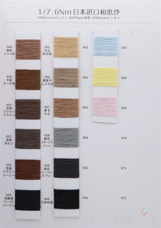 1/7.6NM 日本进口和纸纱