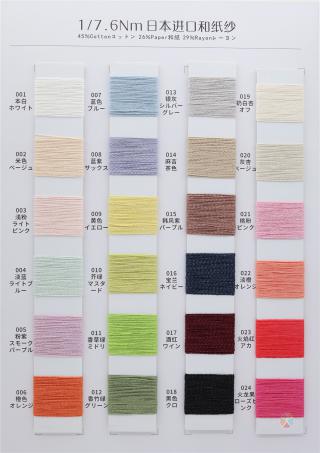 1/7.6NM 日本进口和纸纱