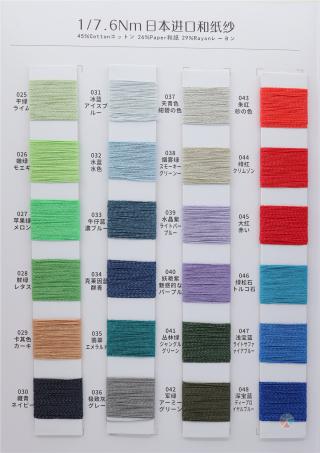 1/7.6NM 日本进口和纸纱