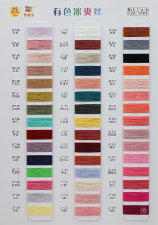 16S/1 有色冰爽丝