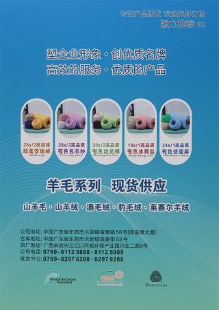 45/2 6羊毛亲肤绒