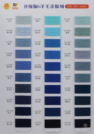 45/2 6羊毛亲肤绒