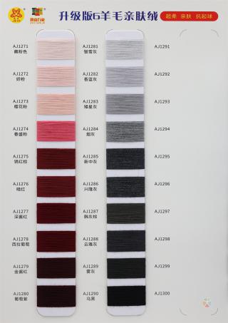 45/2 6羊毛亲肤绒