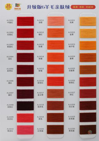 45/2 6羊毛亲肤绒