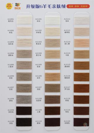 45/2 6羊毛亲肤绒