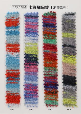 1/3.1NM 七彩梯田纱（渐变系列）