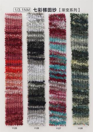 1/3.1NM 七彩梯田纱（渐变系列）
