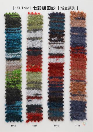 1/3.1NM 七彩梯田纱（渐变系列）