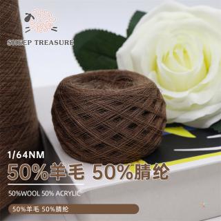 1/64NM 50%羊毛 50%腈纶