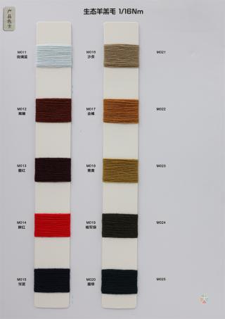 1/16Nm 生态羊羔毛