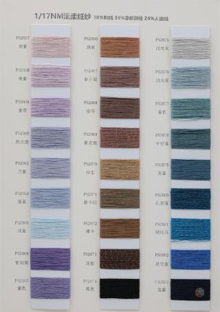 1/17NM 沄柔纸纱