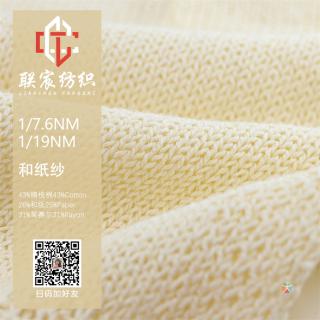 1/7.6NM 1/19NM 和纸纱