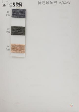 2/52NM 抗起球丝绵