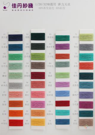 1/28/32NM 弹力天丝