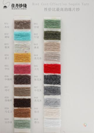 1/13NM 磨毛珠片纱