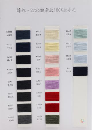 2/26NM 锦鲤·亲肤100%全羊毛
