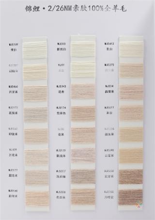 2/26NM 锦鲤·亲肤100%全羊毛