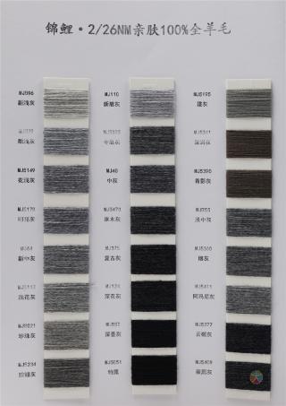 2/26NM 锦鲤·亲肤100%全羊毛