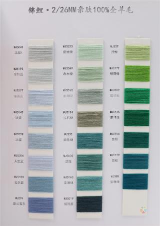 2/26NM 锦鲤·亲肤100%全羊毛