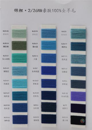 2/26NM 锦鲤·亲肤100%全羊毛