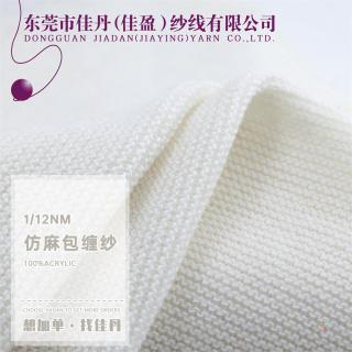 1/12NM 仿麻包缠纱