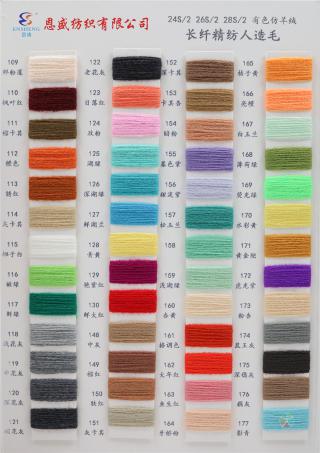24S/2 26S/2 28S/2 有色仿羊绒